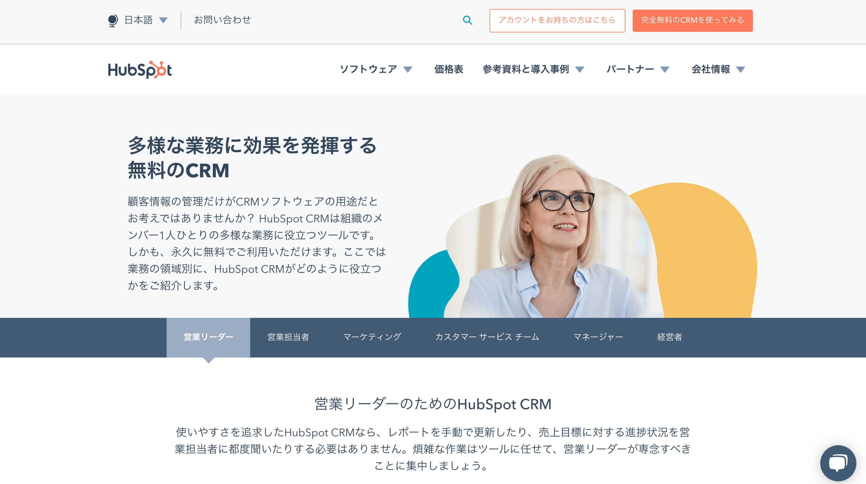 HubSpot CRM 無料